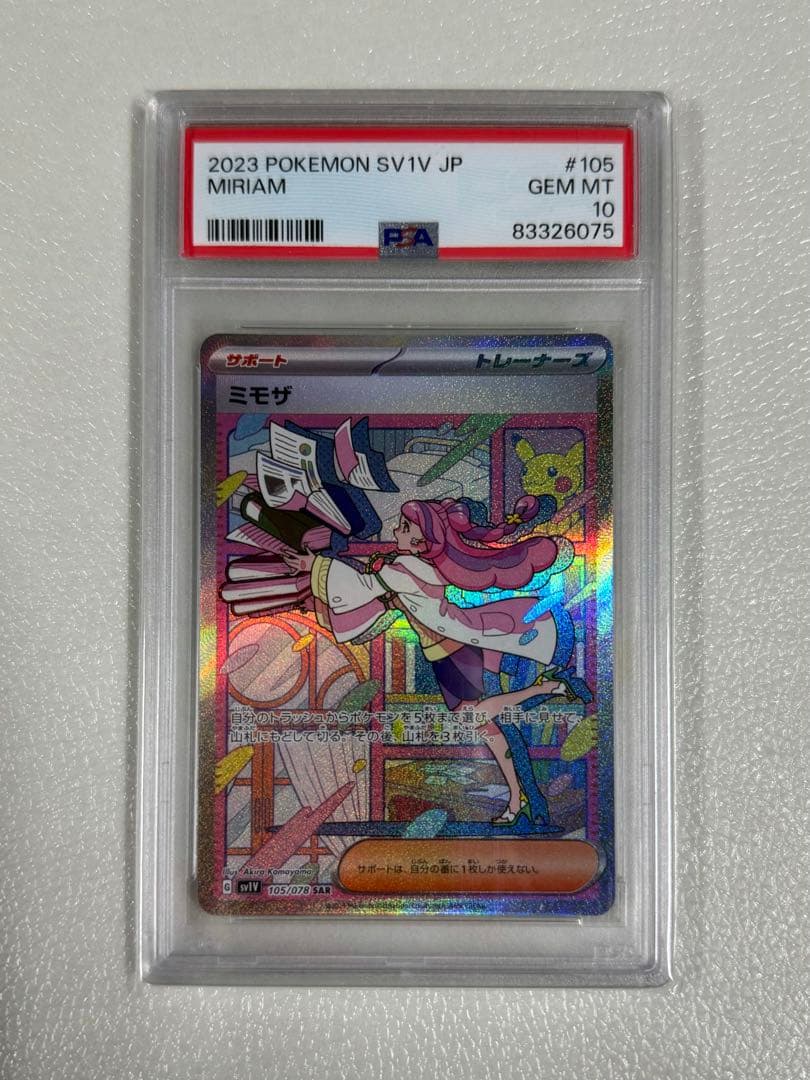 2023 POKEMON SV1V JP ミモザ PSA10 ミモザ SAR PSA10 ポケモンカード バイオレットex 2023 SV1V JP｜Yahoo