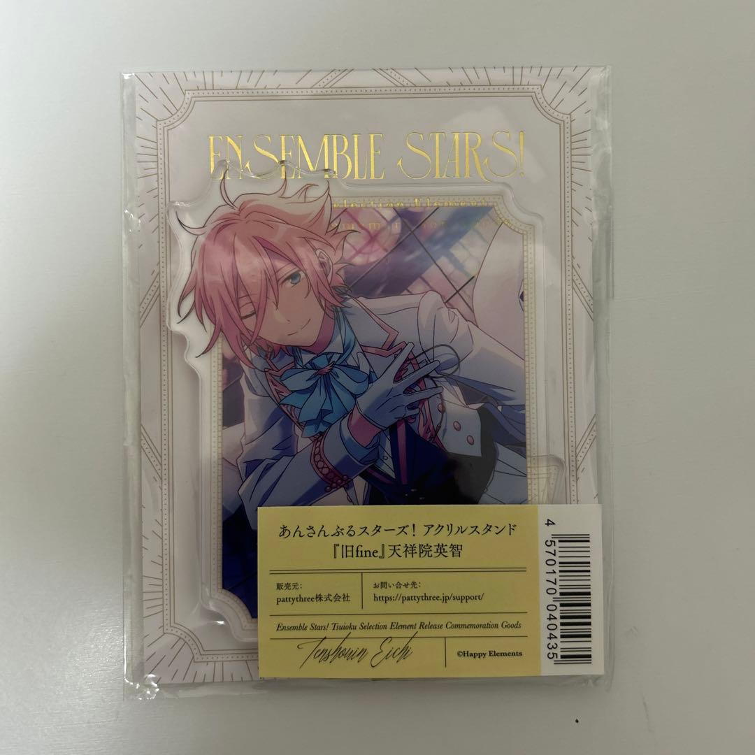 あんさんぶるスターズ あんスタ 『旧fine』エレメント アクスタ 天祥院