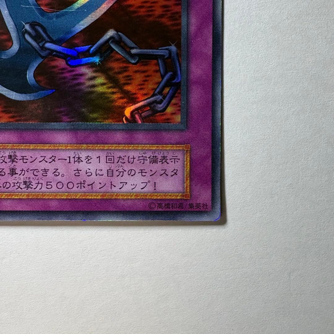 遊戯王】初期 鎖付きブーメラン ウルトラレア - メルカリ