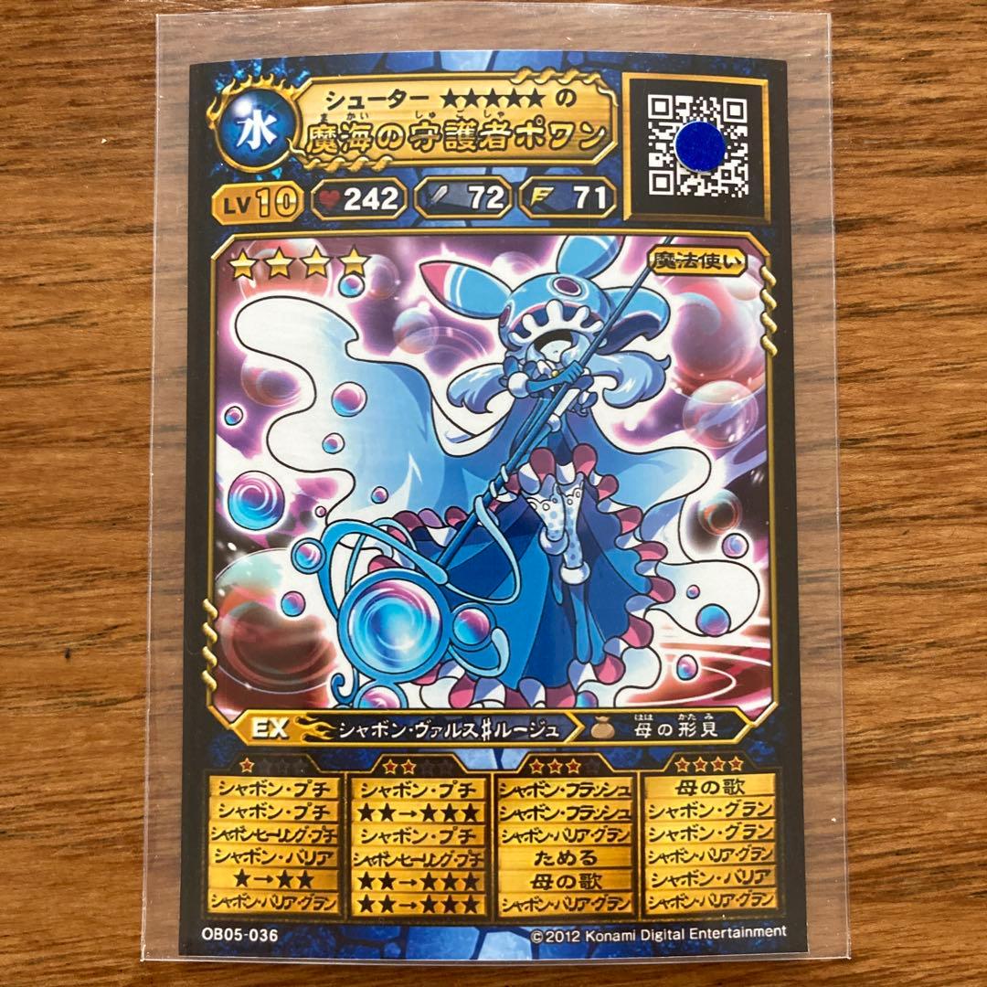 オレカバトル 旧カード 名前 魔海の守護者ポワン - メルカリ