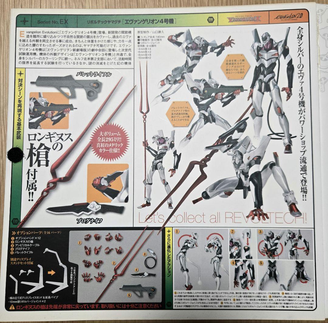 エヴァンゲリオン　リボルテックヤマグチ　4号機