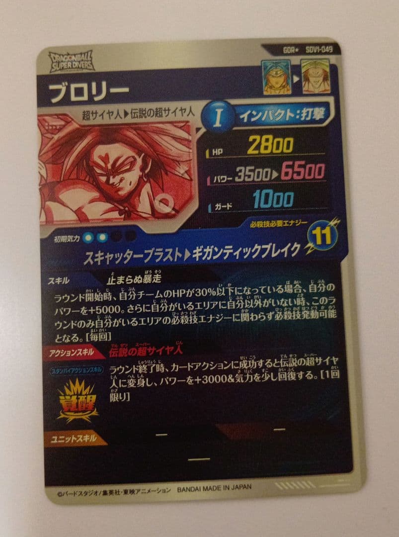 ドラゴンボールダイバーズ ブロリー ギガンティックブレイク