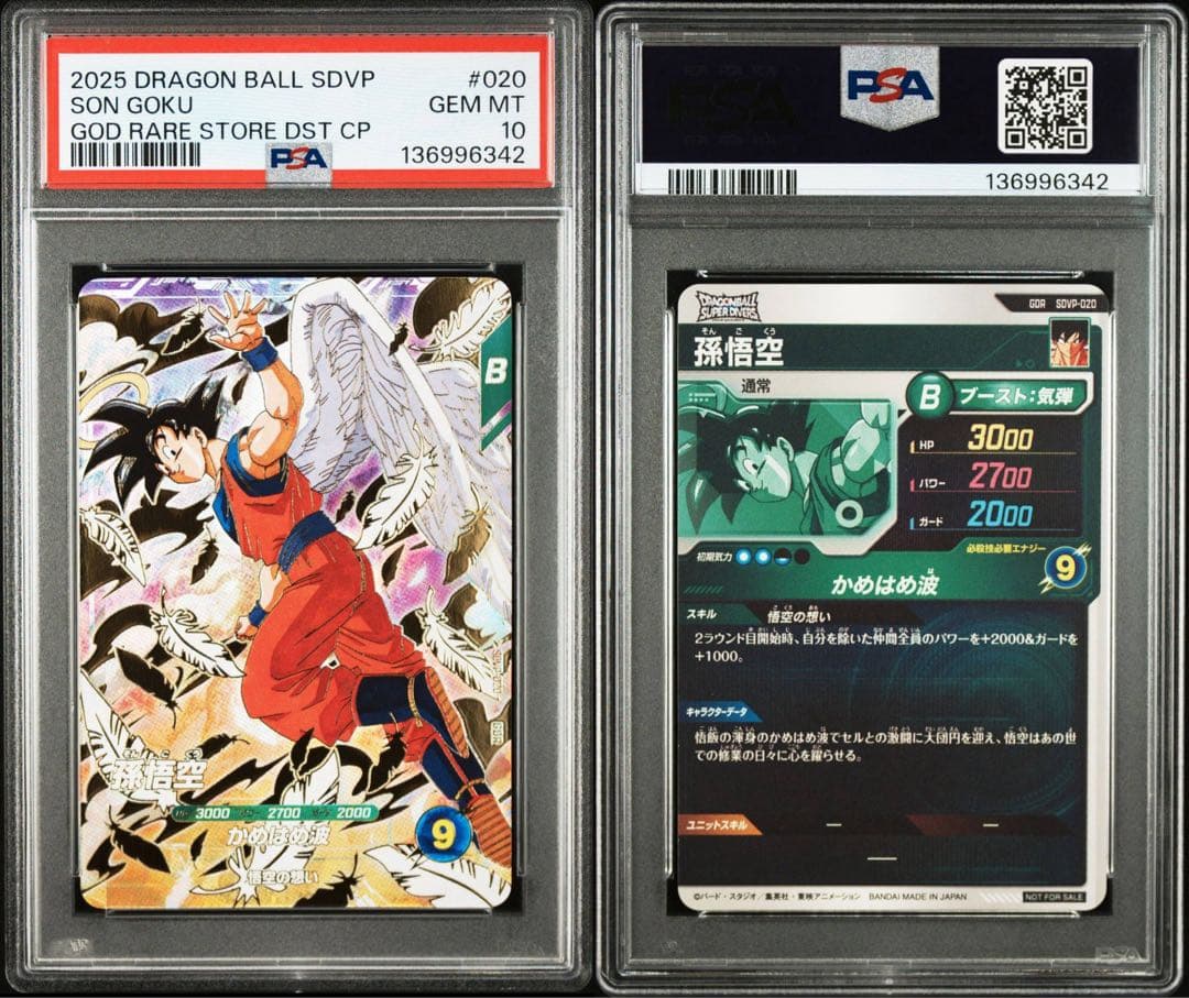 PSA10】孫悟空 GDR SDVP-020 ドラゴンボールスーパーダイバーズ - メルカリ