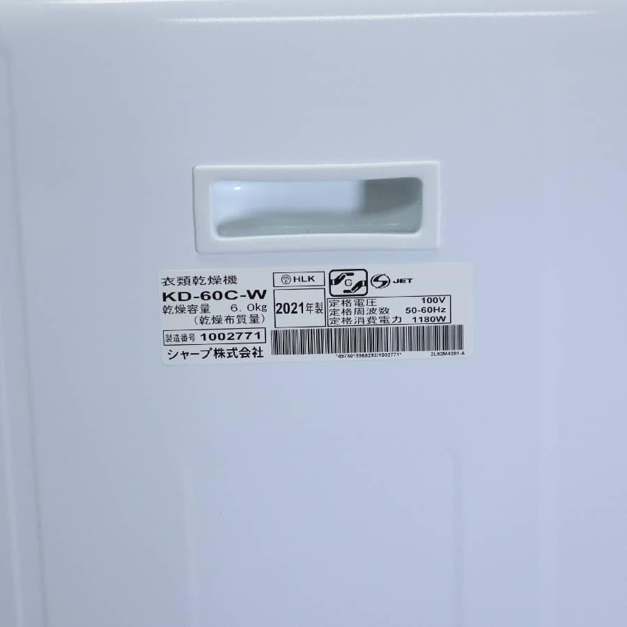 値下げ 21年製 シャープ KD-60C-W 6.0kg 衣類乾燥機