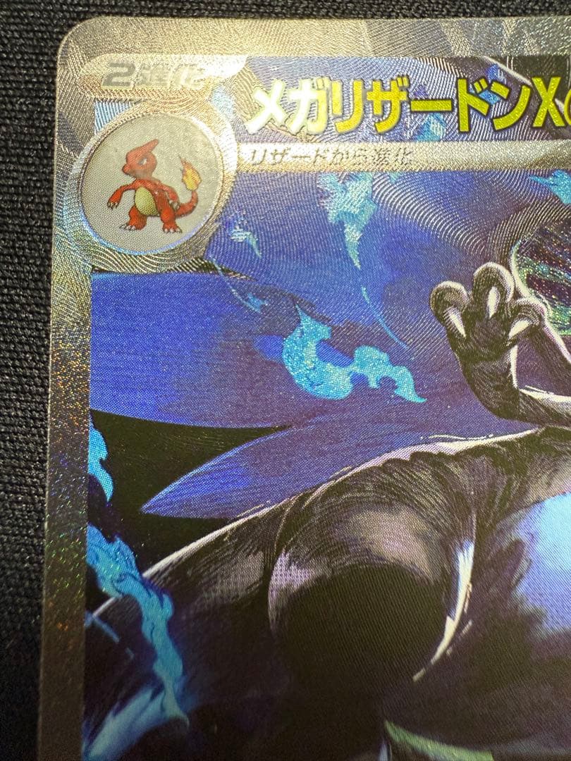 ポケモンカード　インフェルノX　メガリザードンex sar ②