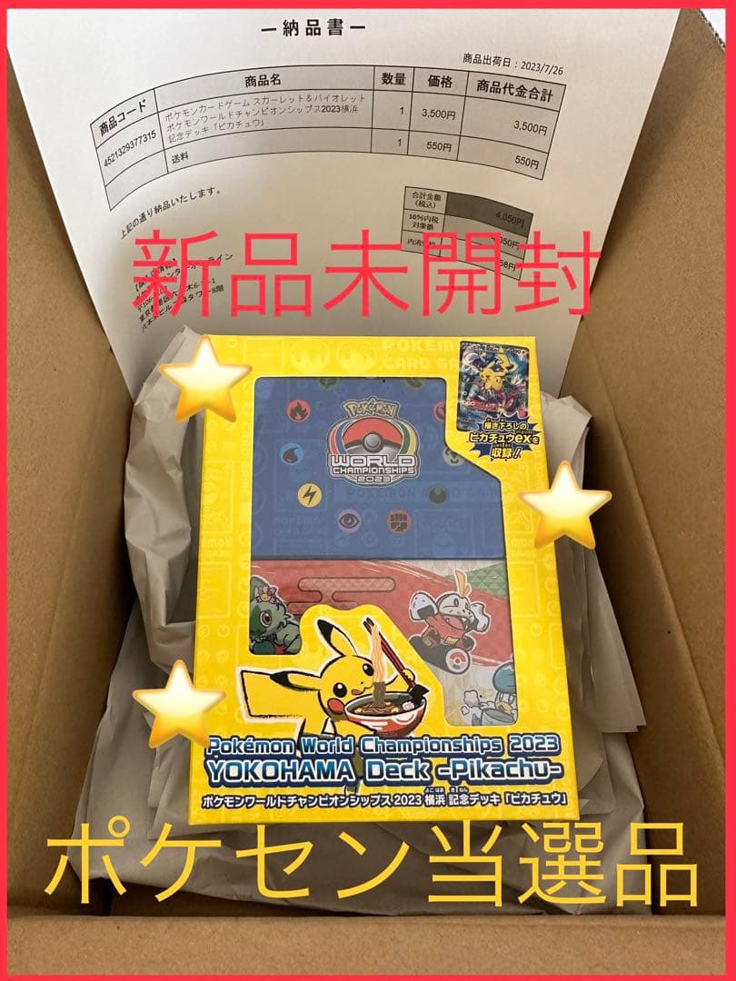 ワールドチャンピオンシップ　横浜記念デッキ　ピカチュウ ポケモンワールドチャンピオンシップス2023横浜 記念デッキ