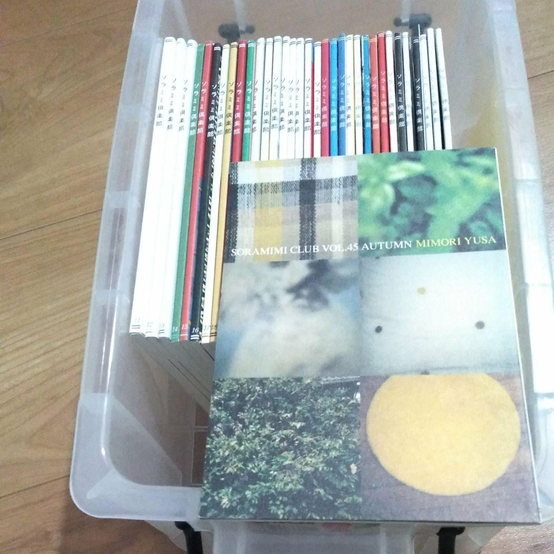 ソラミミ倶楽部会員会報誌