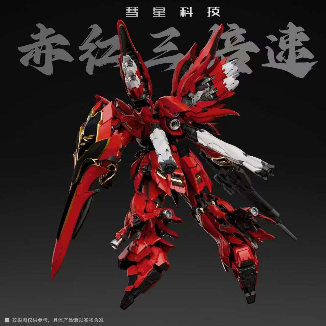 彗星科技 1/100 機甲 真紅の三倍速 海外製 MG シナンジュ