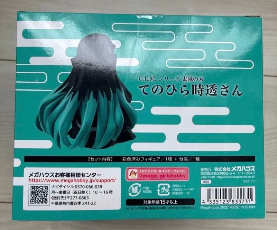 鬼滅の刃　てのひら時透さん　フィギュア　時透無一郎