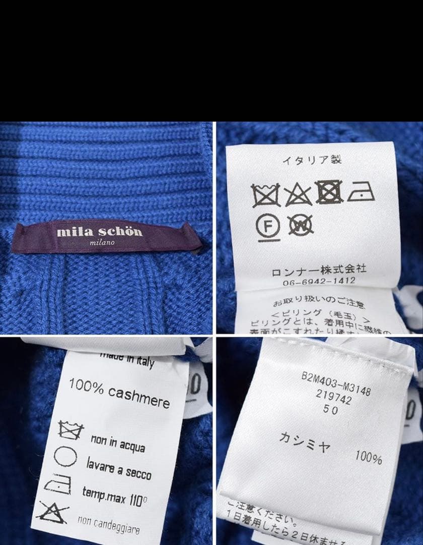 M*5様 新品同様 イタリア製 ミラショーン カシミヤ100％ ケーブル編み カ