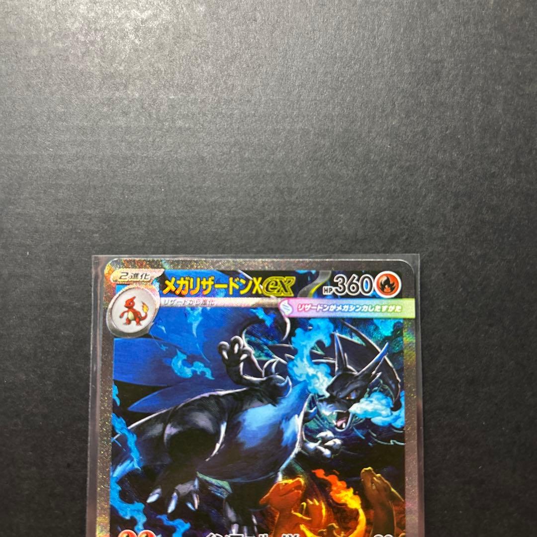 【人気SAR】メガリザードンex SAR 美品‼️即日発送‼️