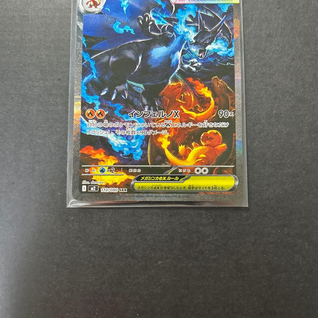 【人気SAR】メガリザードンex SAR 美品‼️即日発送‼️