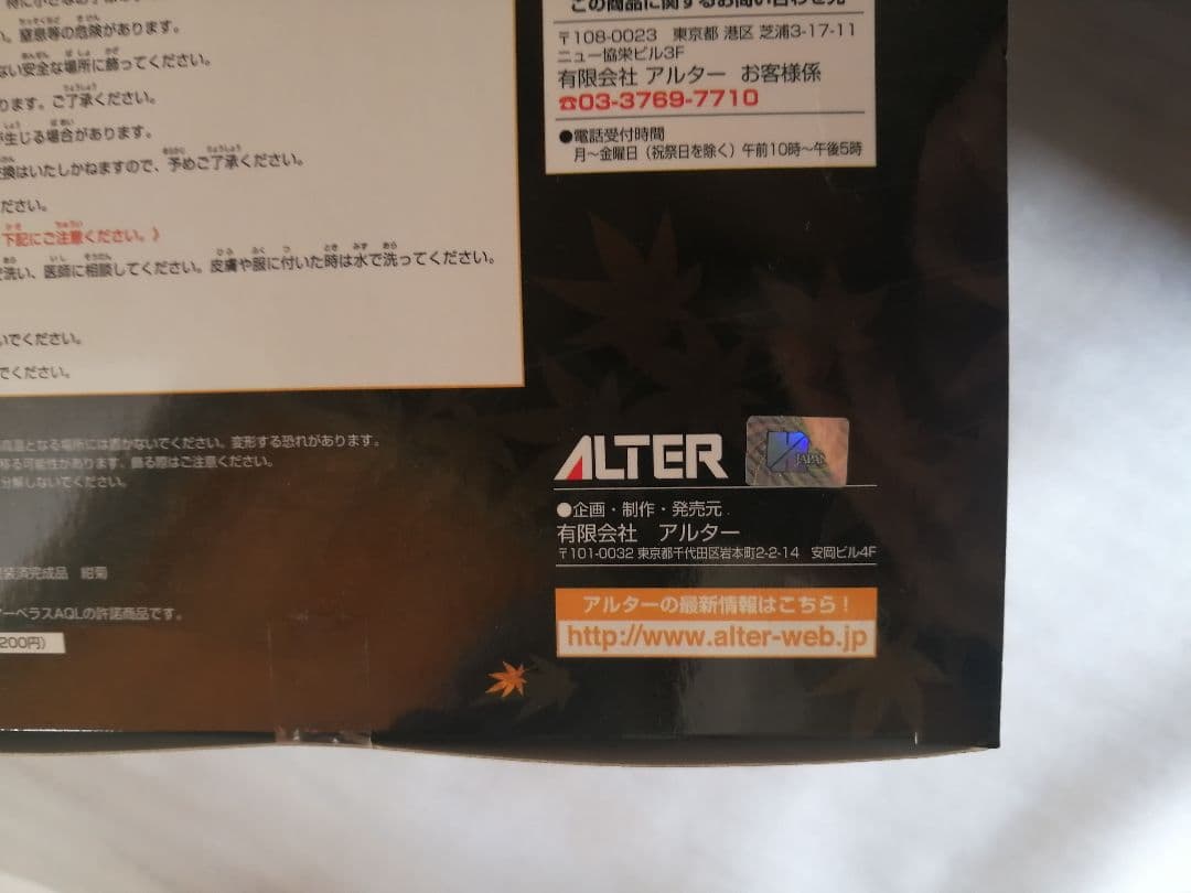 アルター　 紺菊 　ALTER　 朧村正　フィギュア
