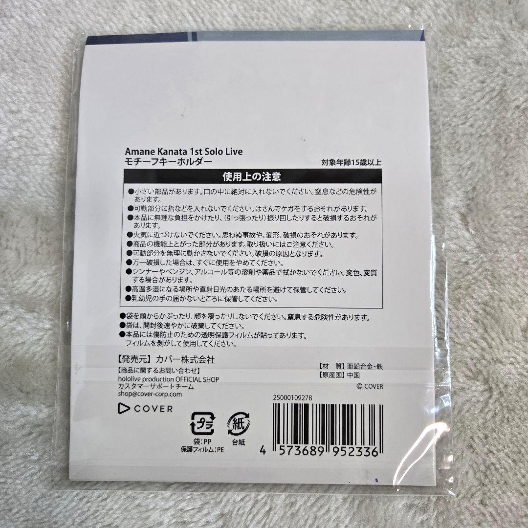 ホロライブ 天音かなた モチーフキーホルダー LOCK ON ソロライブ