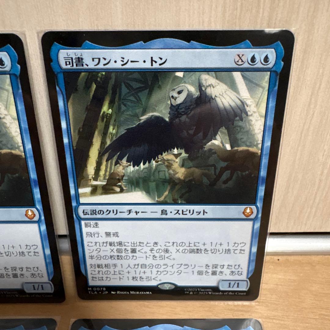 MTG TLA アバター 司書、ワン・シー・トン 日本語版 4枚 非foil
