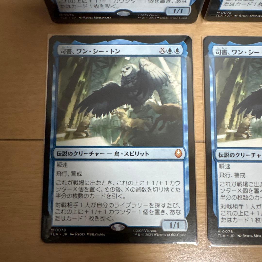 MTG TLA アバター 司書、ワン・シー・トン 日本語版 4枚 非foil