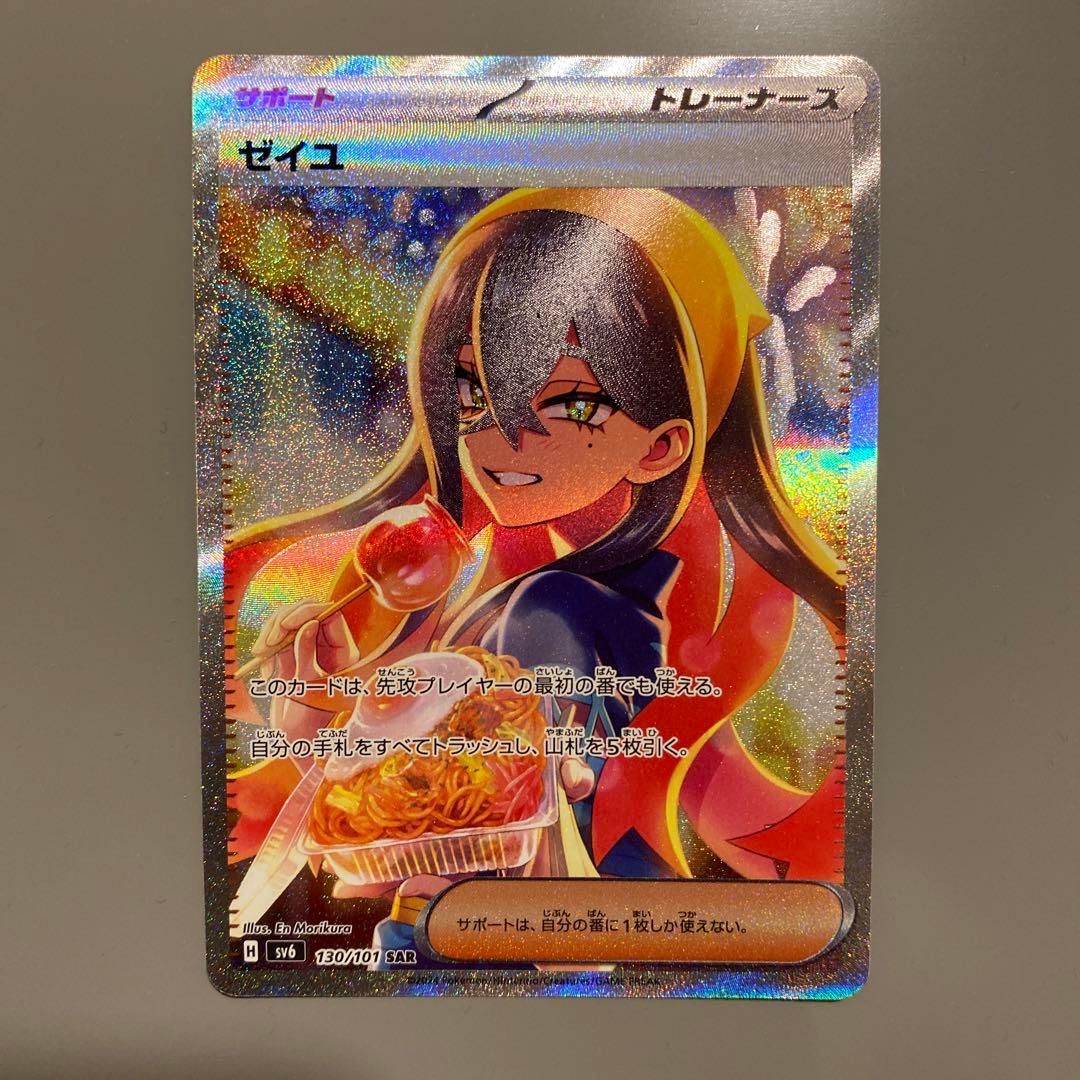 ポケモンカード 変幻の仮面 ゼイユ SAR - メルカリ