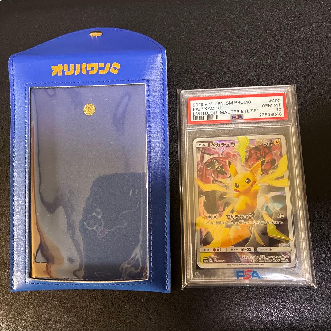 PSA10 鑑定品2019年 ピカチュウ プロモカード #400レザーケース付き