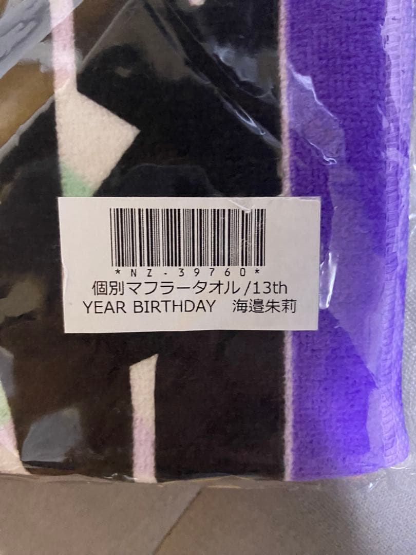 乃木坂46 個別マフラータオル 海邉朱莉 - メルカリ