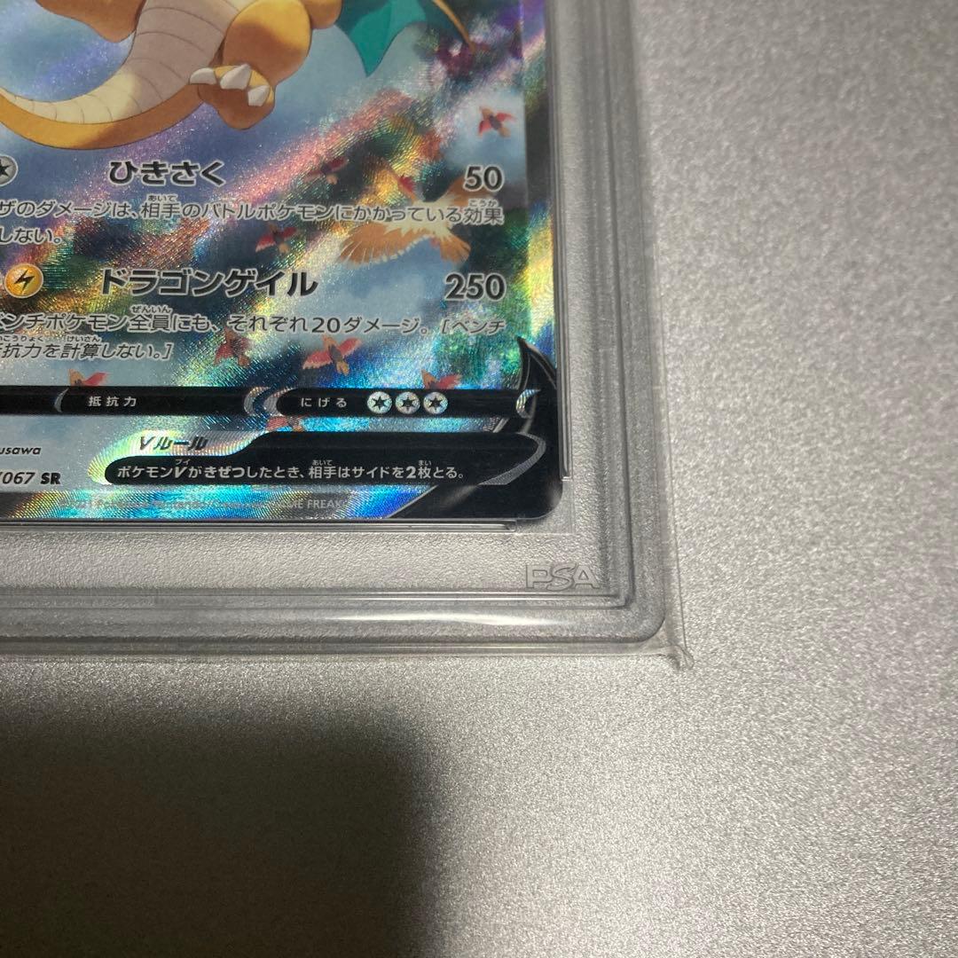 カイリューV SA PSA10