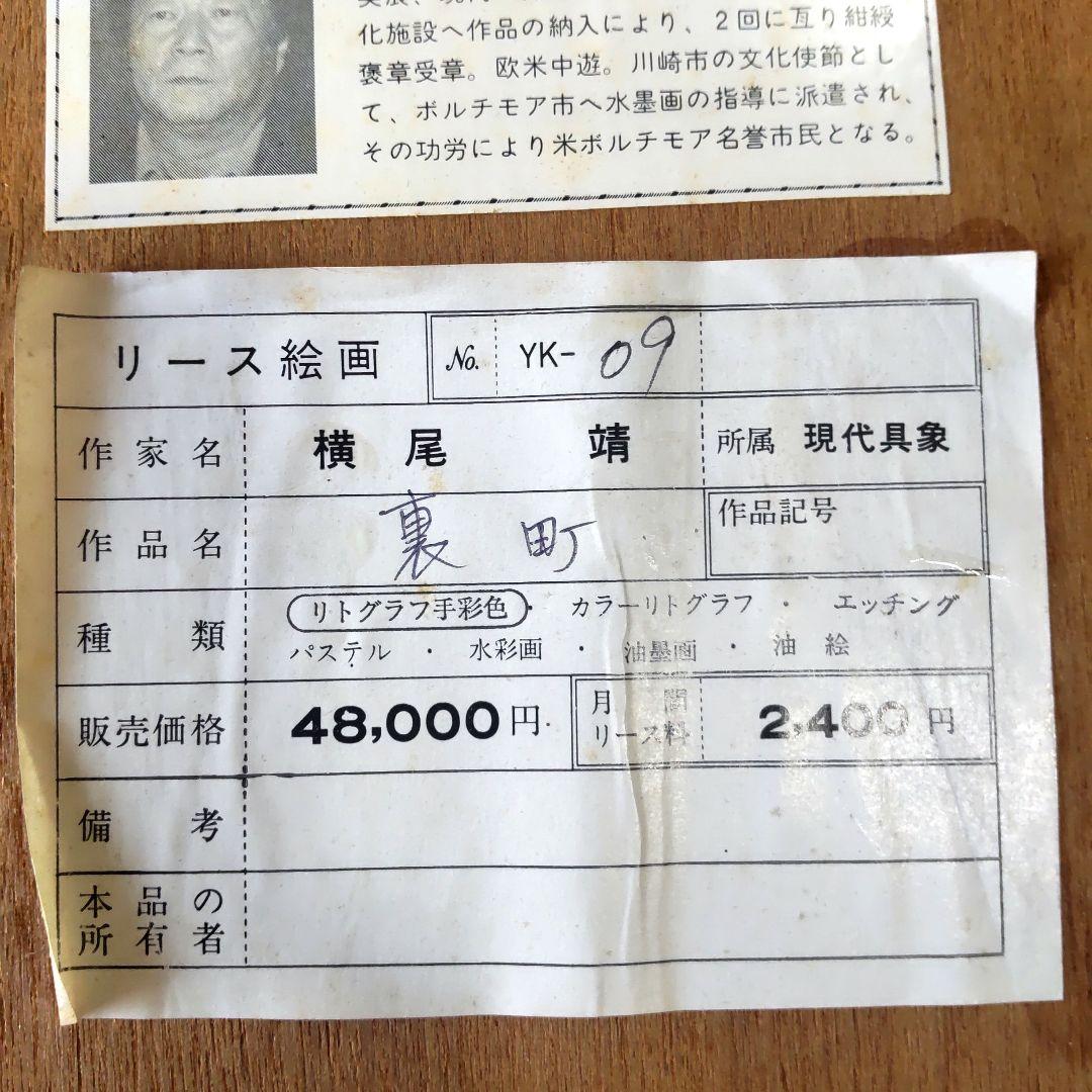 限定■直筆サイン入り■菅原靖■横尾靖■風景画リトグラフ函館港運河