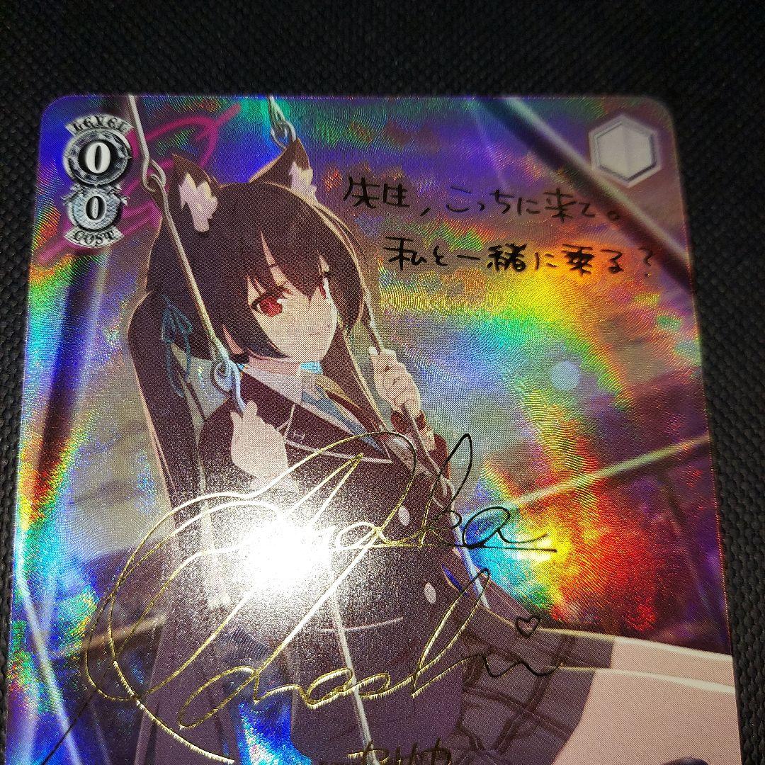 ヴァイスシュヴァルツ ブルーアーカイブ 黒見セリカ SP