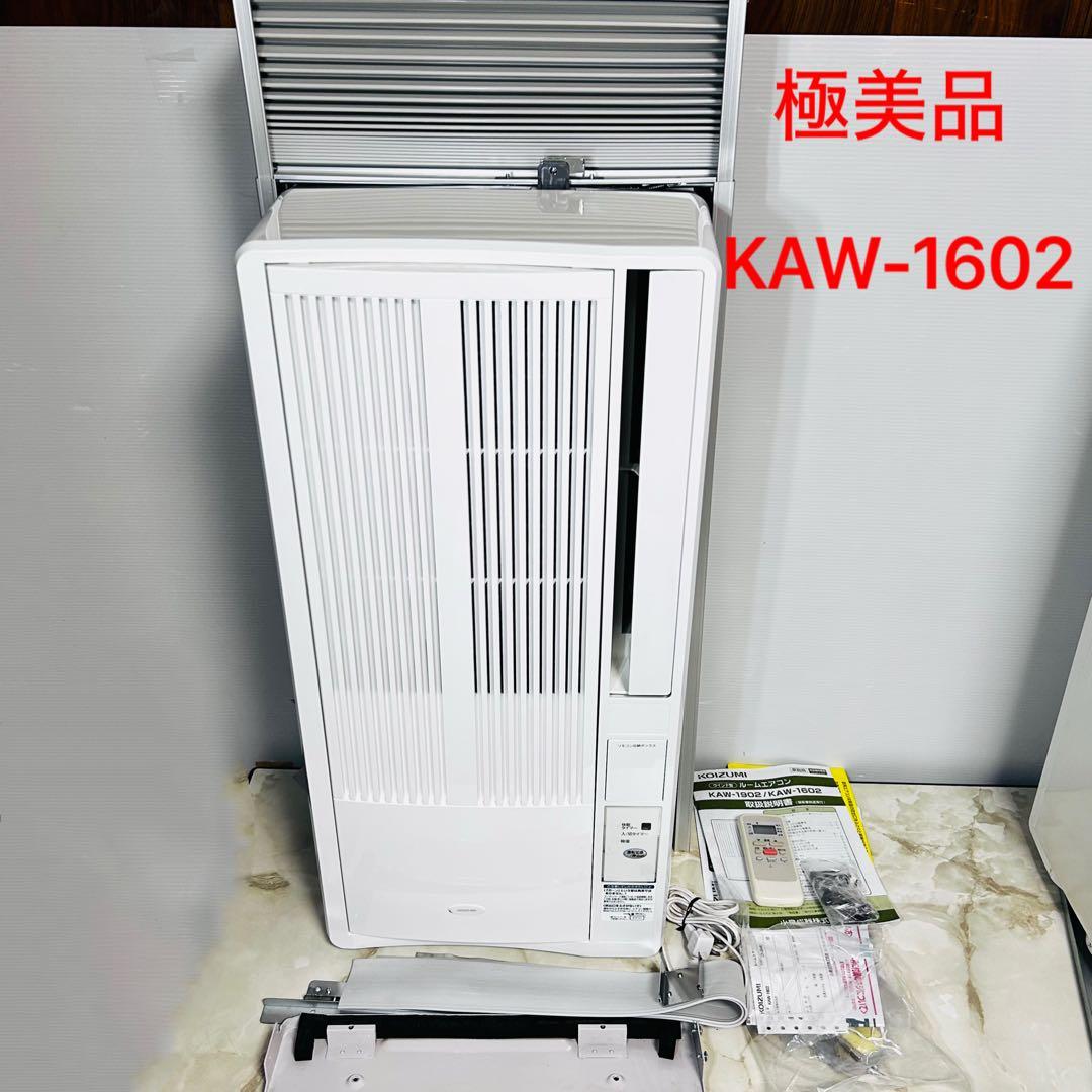 極美品 ウィンドウエアコン KOIZUMI KAW-1602 窓用 2020年製 コイズミ 窓用エアコン 2020年製 KAW-1602