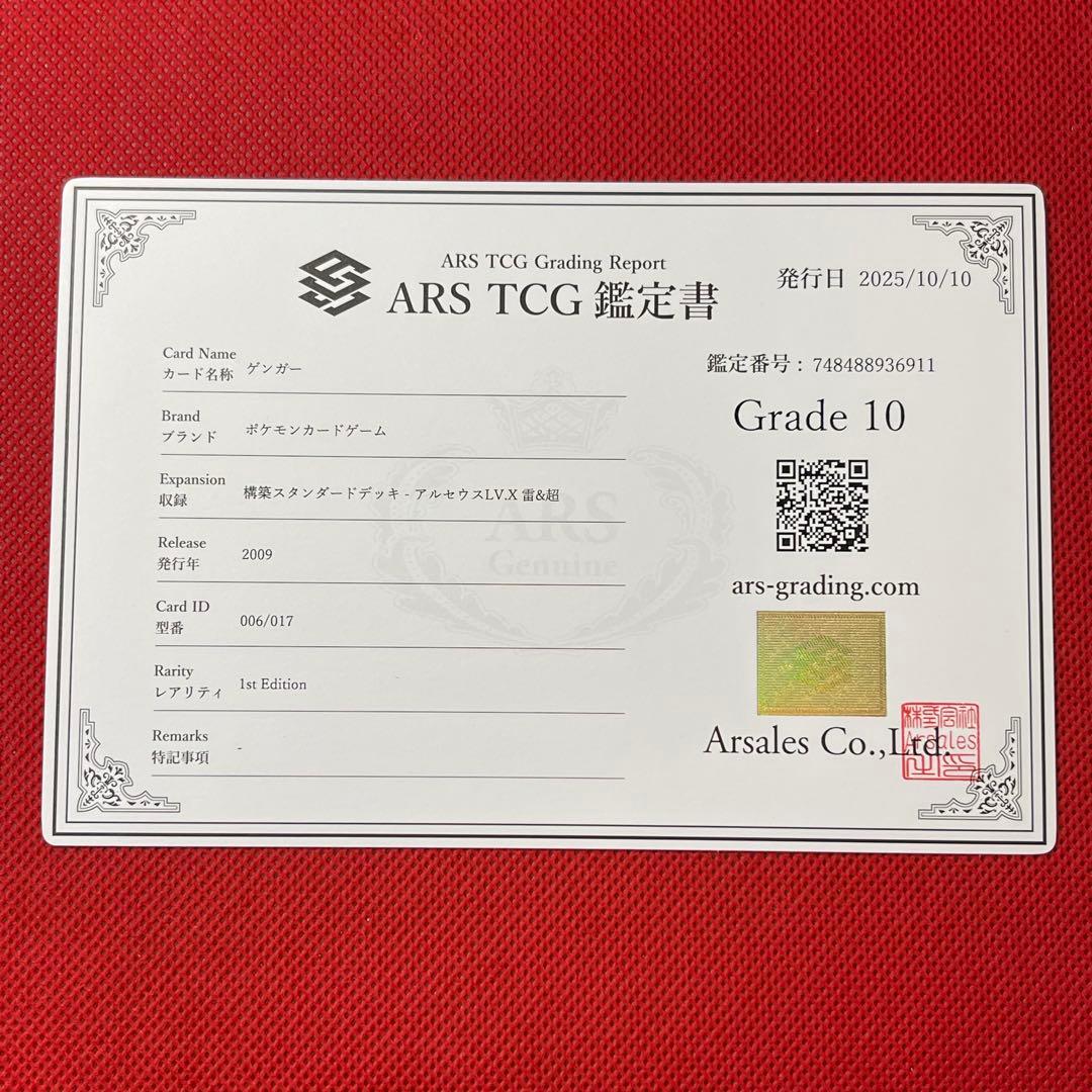 ARS10★ ゲンガー 006/017 ポケモンカード POP1