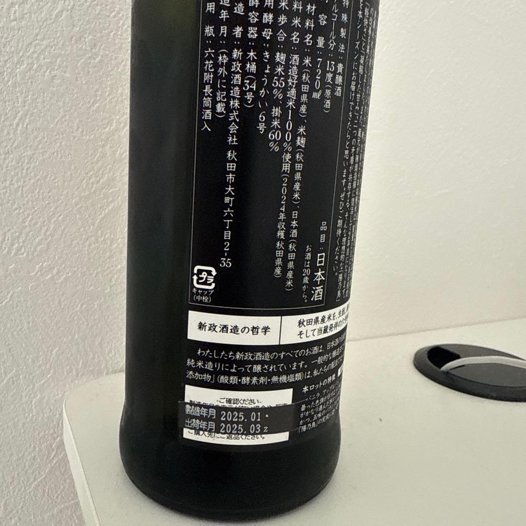 新政 陽乃鳥2024