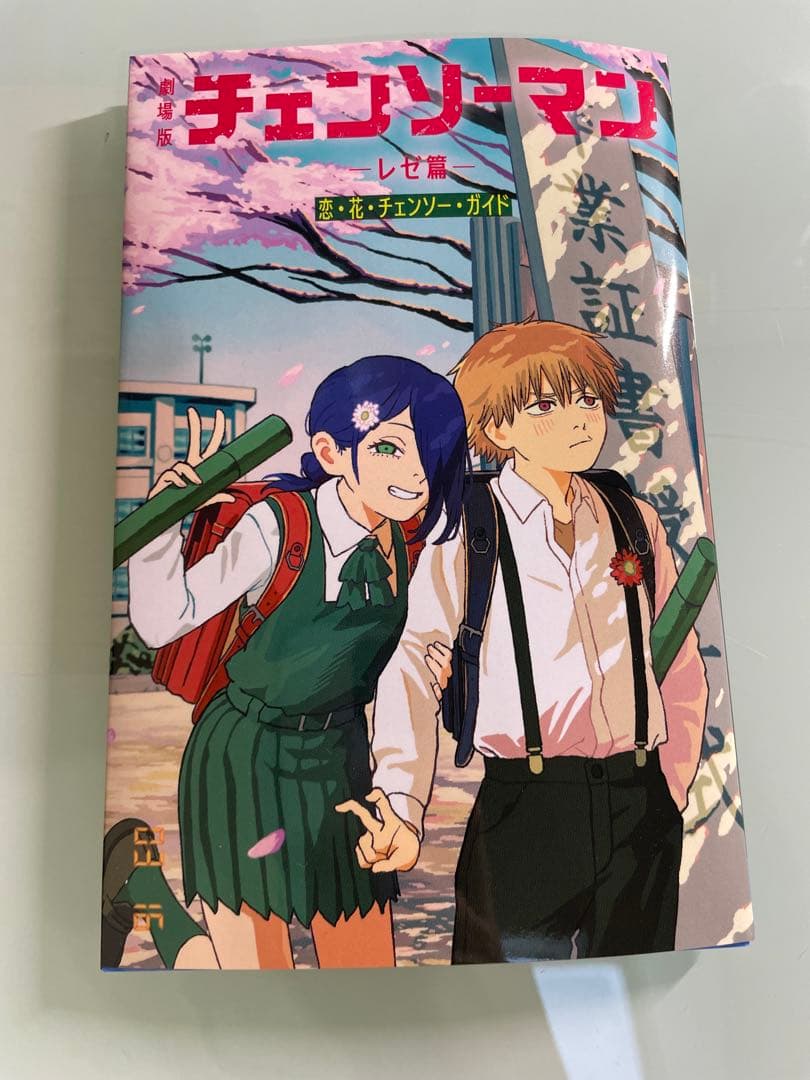 チェンソーマン　レゼ篇　入場者特典　コンプリート　パンフレット