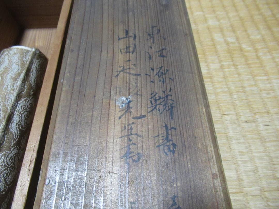 美品 江戸中期明和 共箱◇鎌倉市旧家 書家 東江源鱗(とうこうげんりん