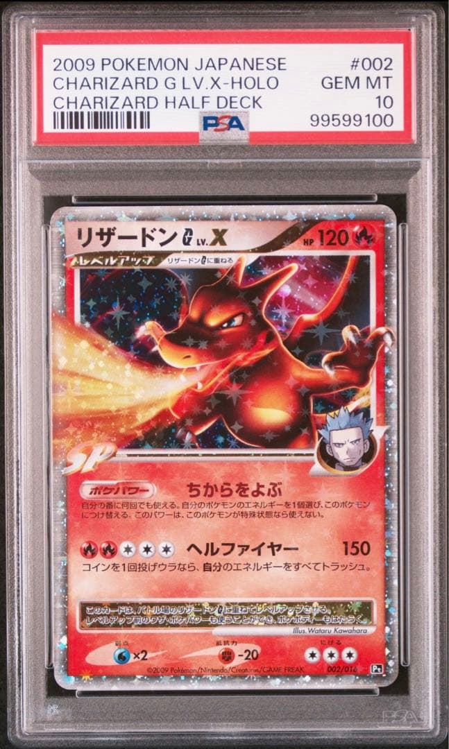 リザードンG LV.X 002 ギンガ団 PSA10