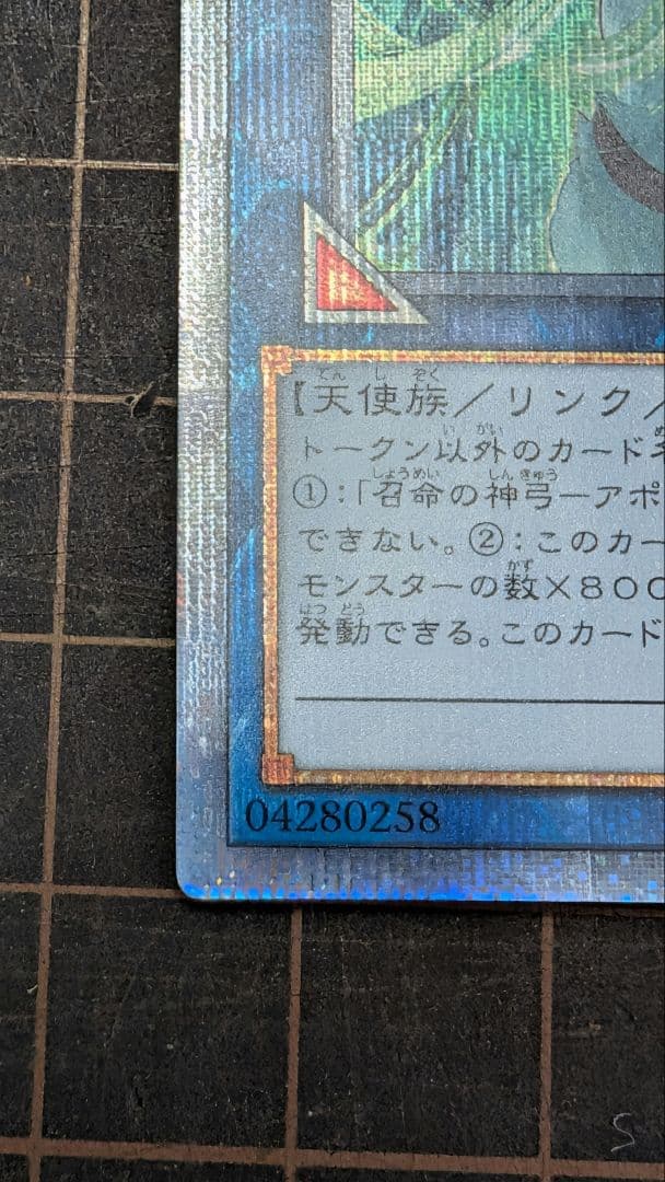 【美品】遊戯王 召命の神弓アポロウーサ 20thシークレット
