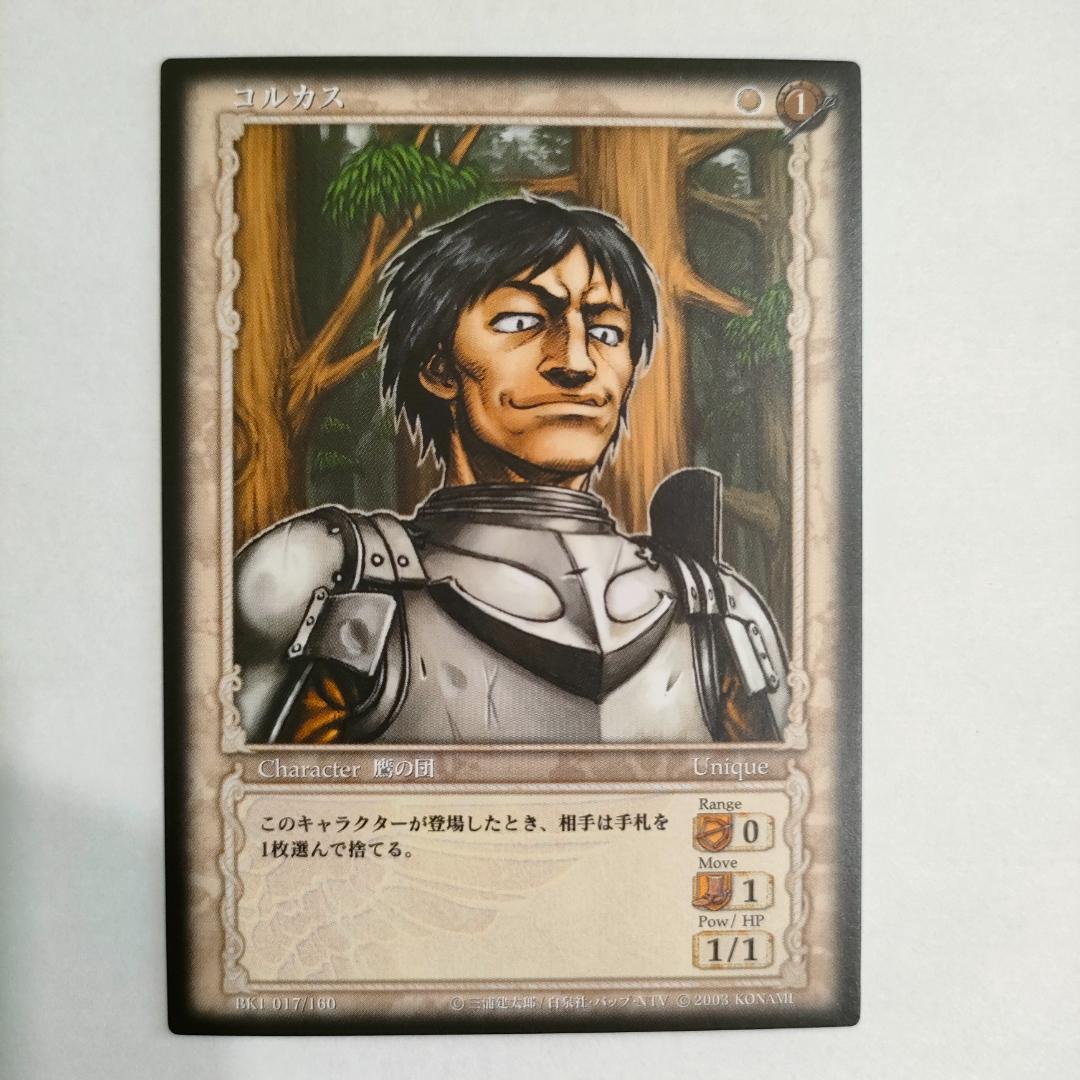 ベルセルクカード BERSERK TCG コルカス BK1 017/160 - メルカリ