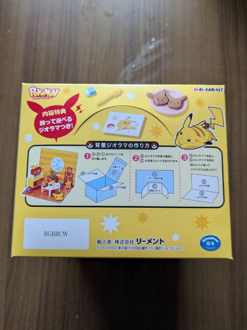 ピカチュウルームへようこそ全８種未開封リーメント