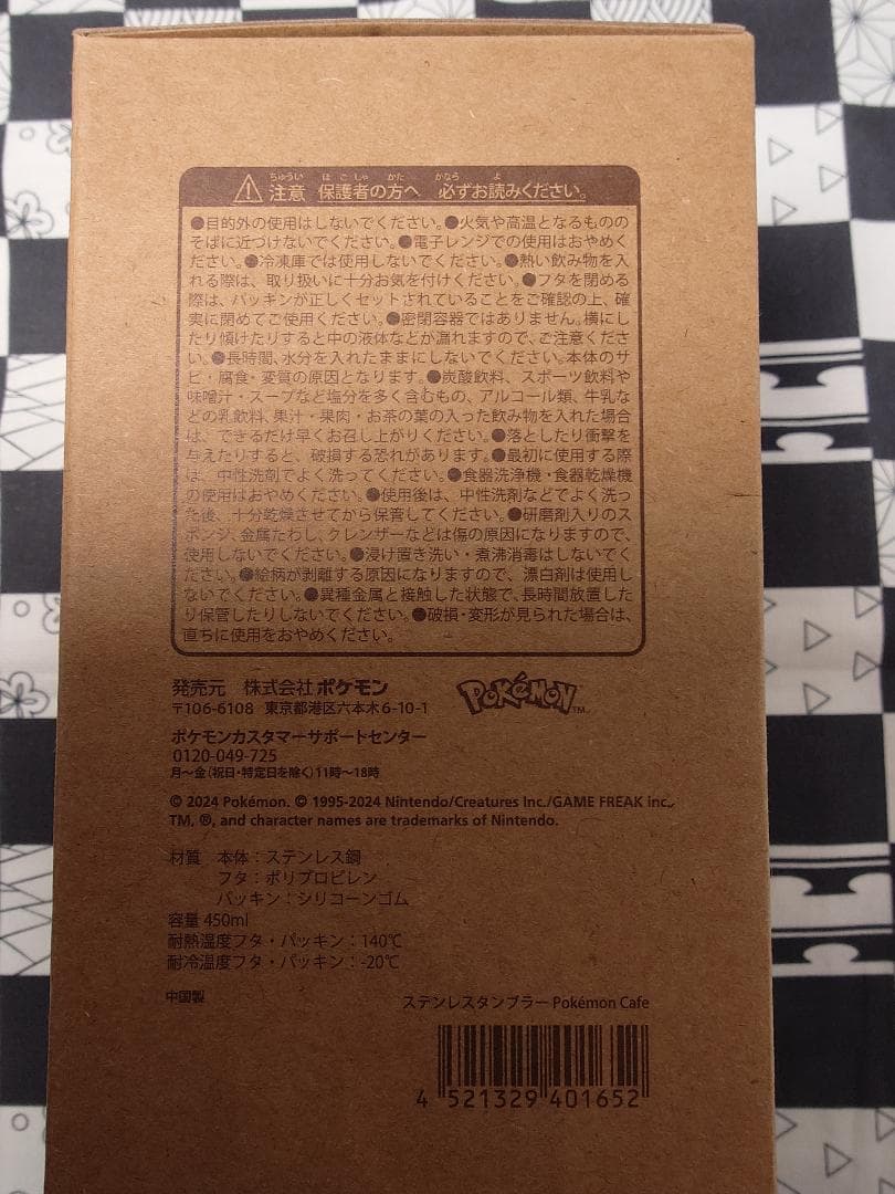 ポケモンカフェ　ピカチュウ　タンブラーとコースター（3枚）セット