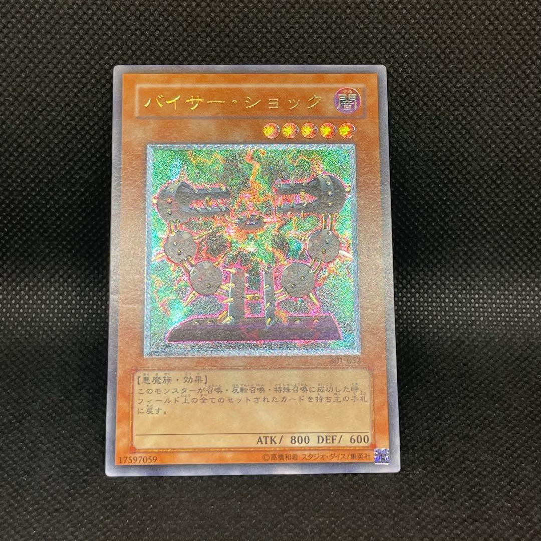 バイサーショック　レリーフ　アルティメットレア　旧レリ