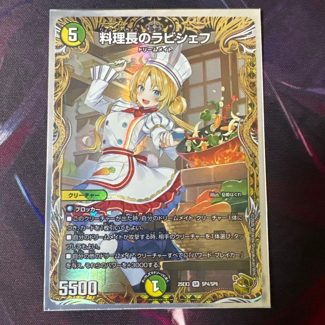 デュエルマスターズ 料理長のラビシェフ 金トレジャー デュエナマイト