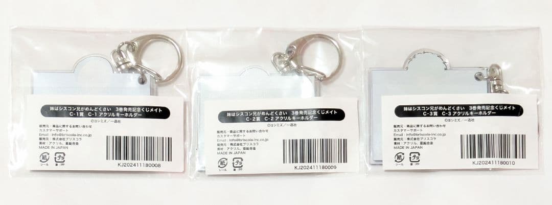 妹はシスコン兄がめんどくさい 優 優衣 真紘 くじメイト アクリル