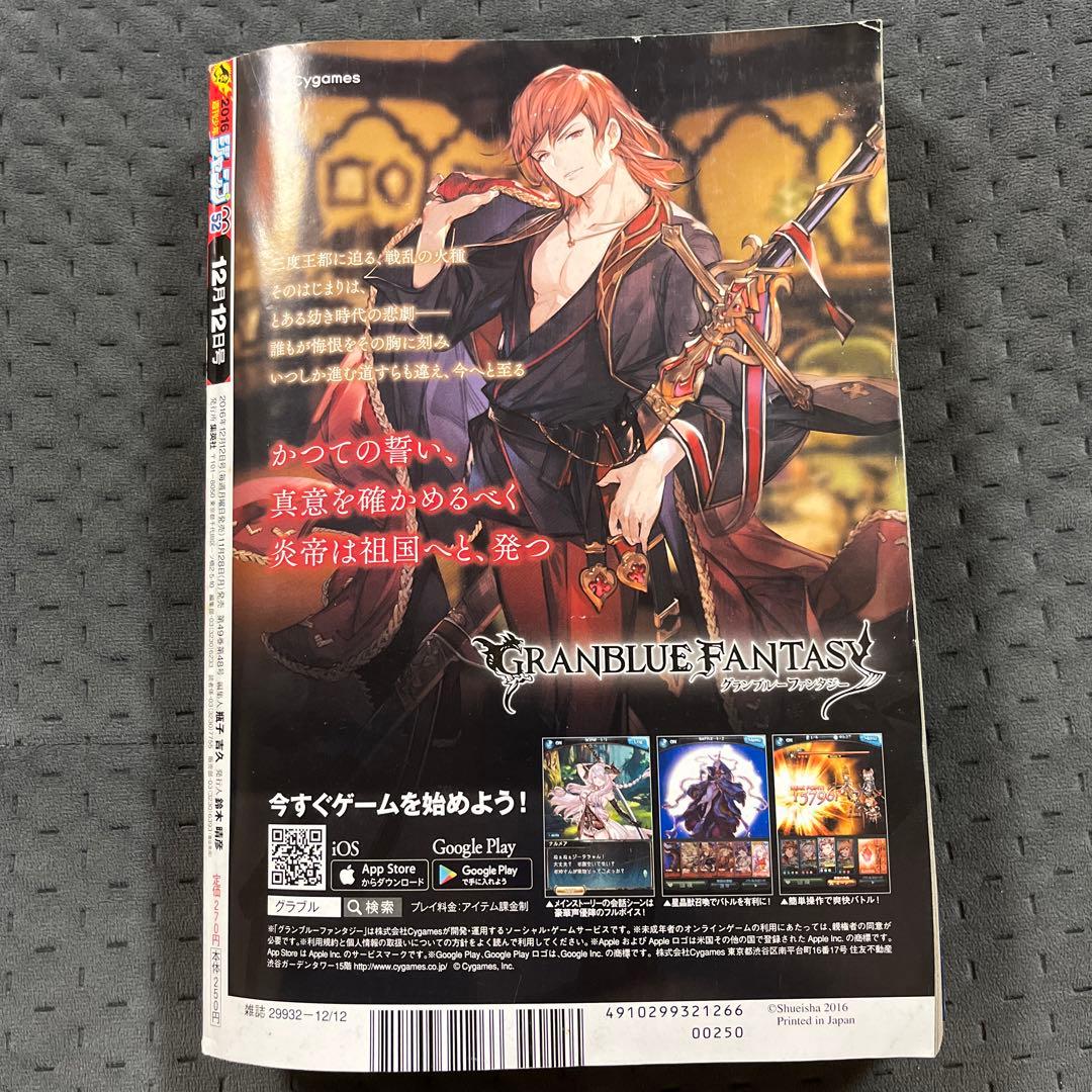 週刊少年ジャンプ2016年52号 - メルカリ