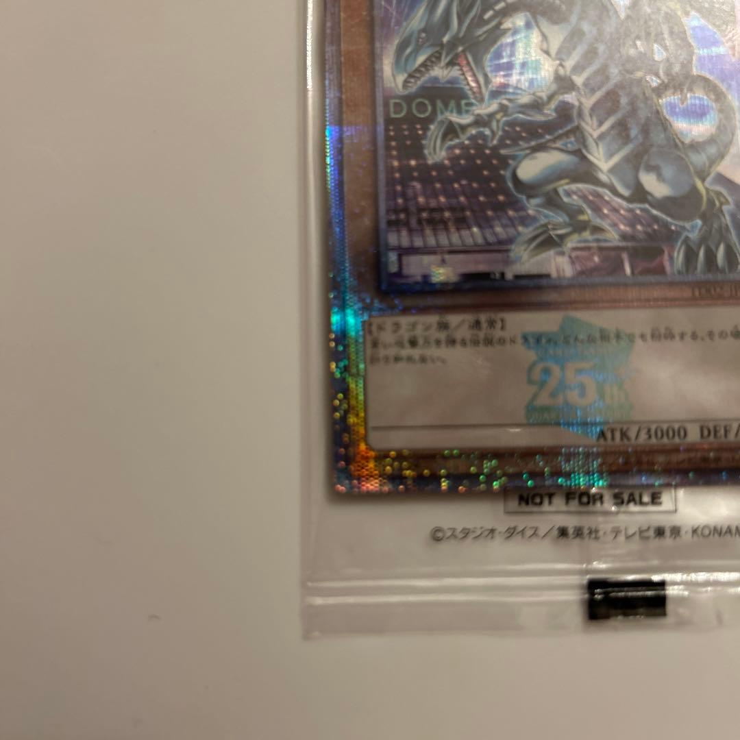 【五つ目】青眼の白龍　シークレット　25th 東京ドーム　決闘者伝説　遊戯王