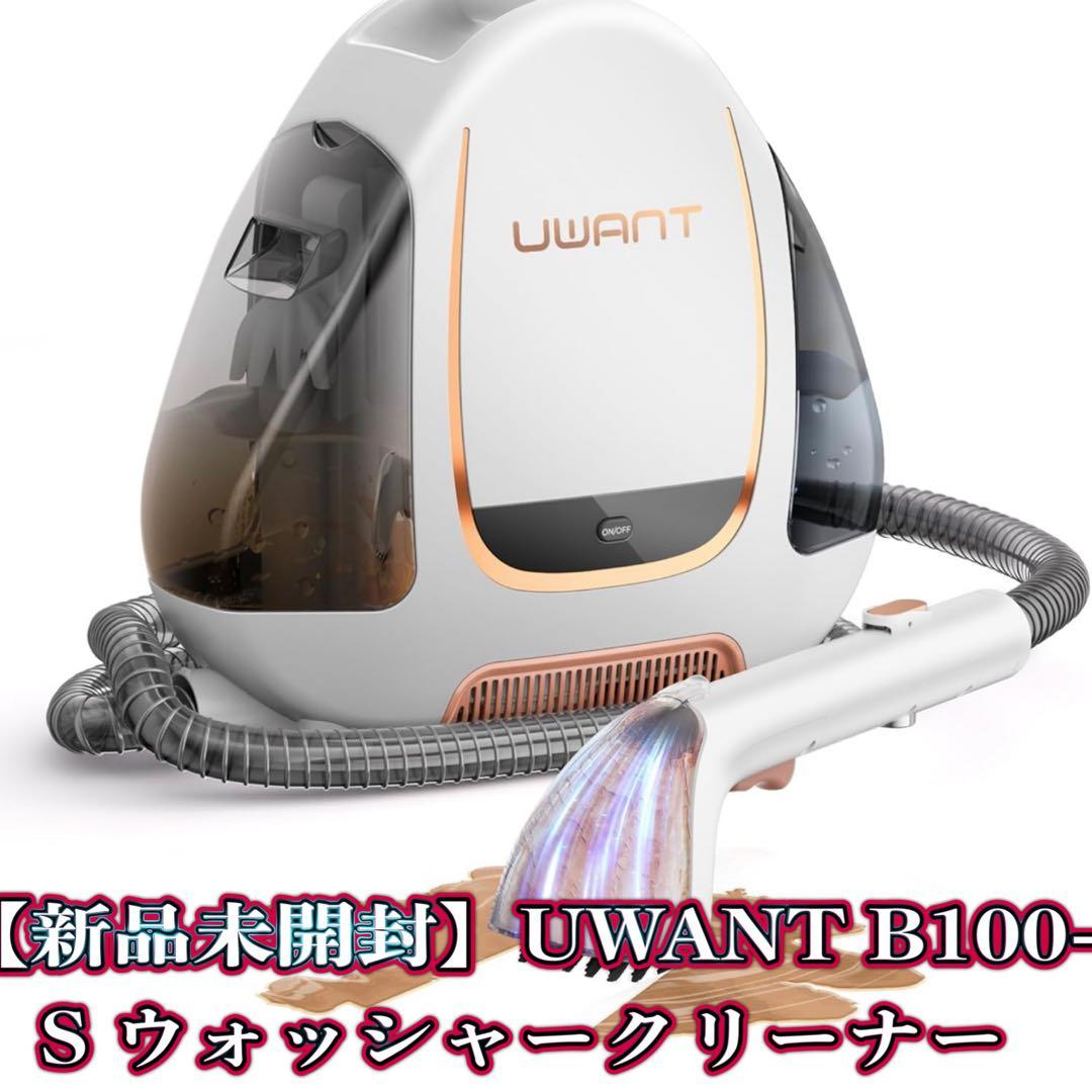 【新品未使用】UWANT B100-S ウォッシャークリーナー Amazon.co.jp: Uwant ユワントB100 ウォッシャークリーナー専用洗浄液