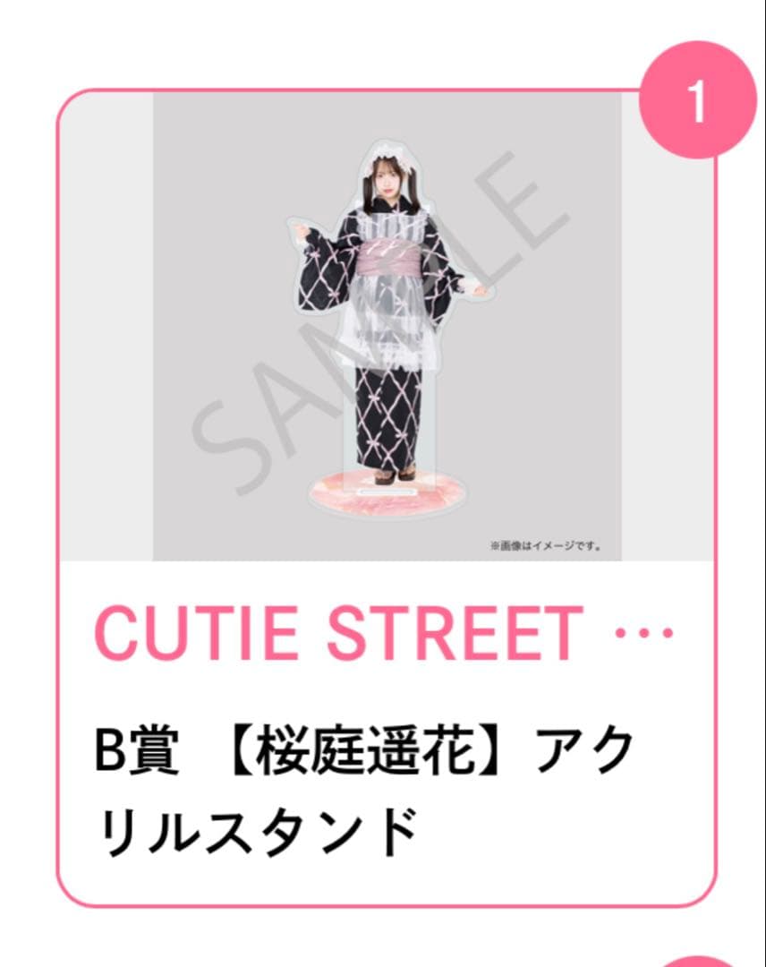 桜庭遥花 すきくじ - メルカリ