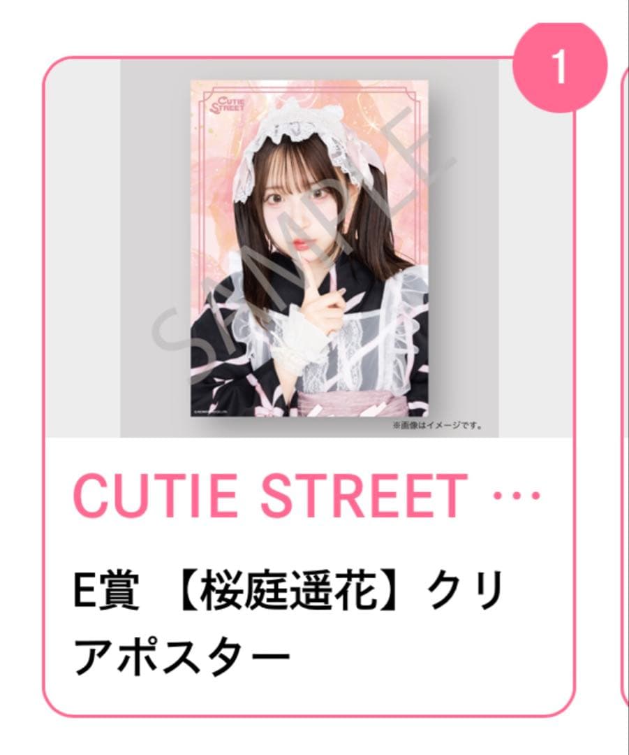 桜庭遥花 すきくじ - メルカリ