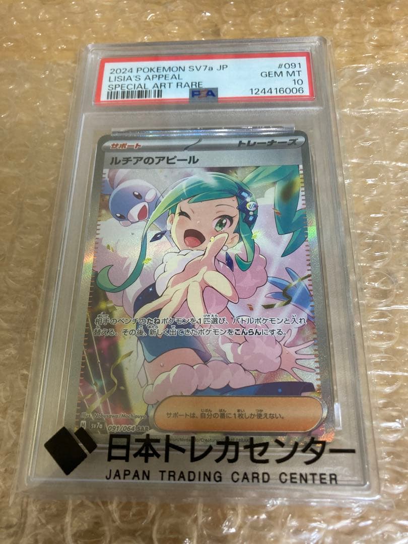 ス*ド様 ルチアのアピール　PSA10 PSA10】ルチアのアピール SAR 091/064 1枚の通販 magi公式アカウント