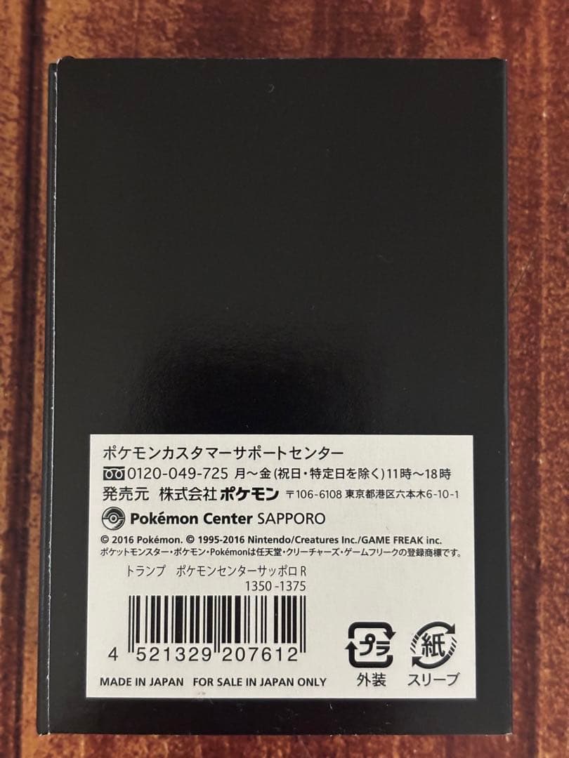 ポケモンセンター サッポロ トランプ 2016年 - メルカリ