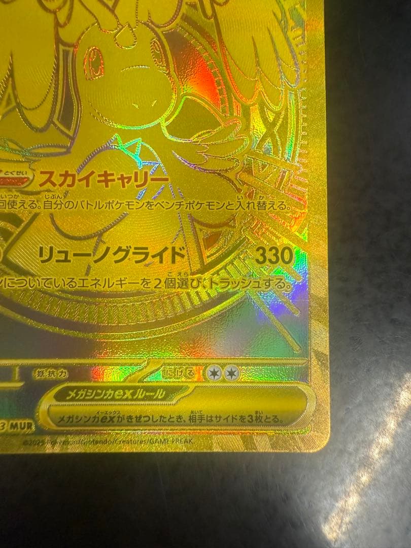 メガカイリューex MUR美品！