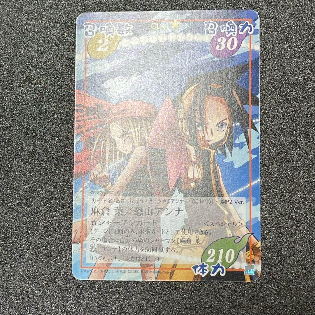 シャーマンキング超・占事略決 ザ・エキスパートファイル帯付き