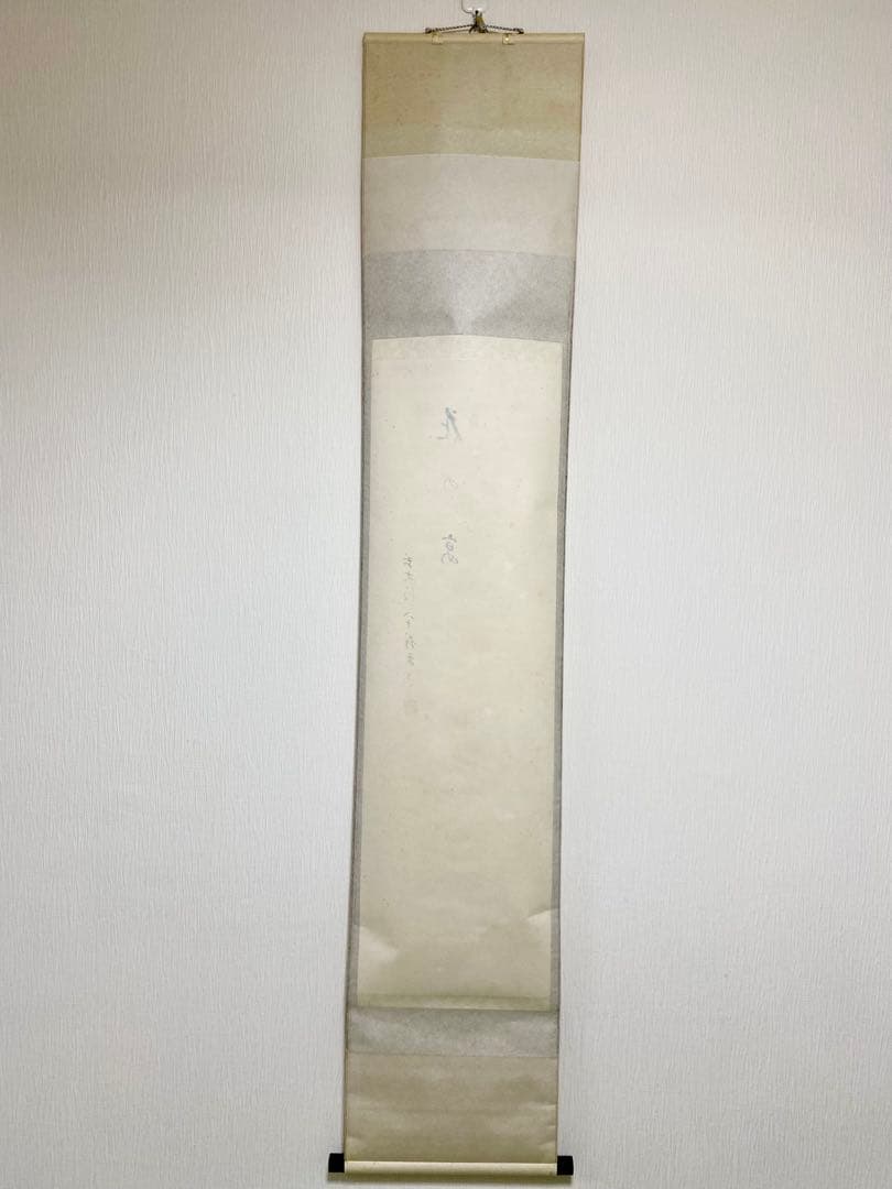 掛軸 茶掛 雪尾要道和尚筆【花の宴】桜の花びら 画讃 自筆 大徳寺 住職 軸装