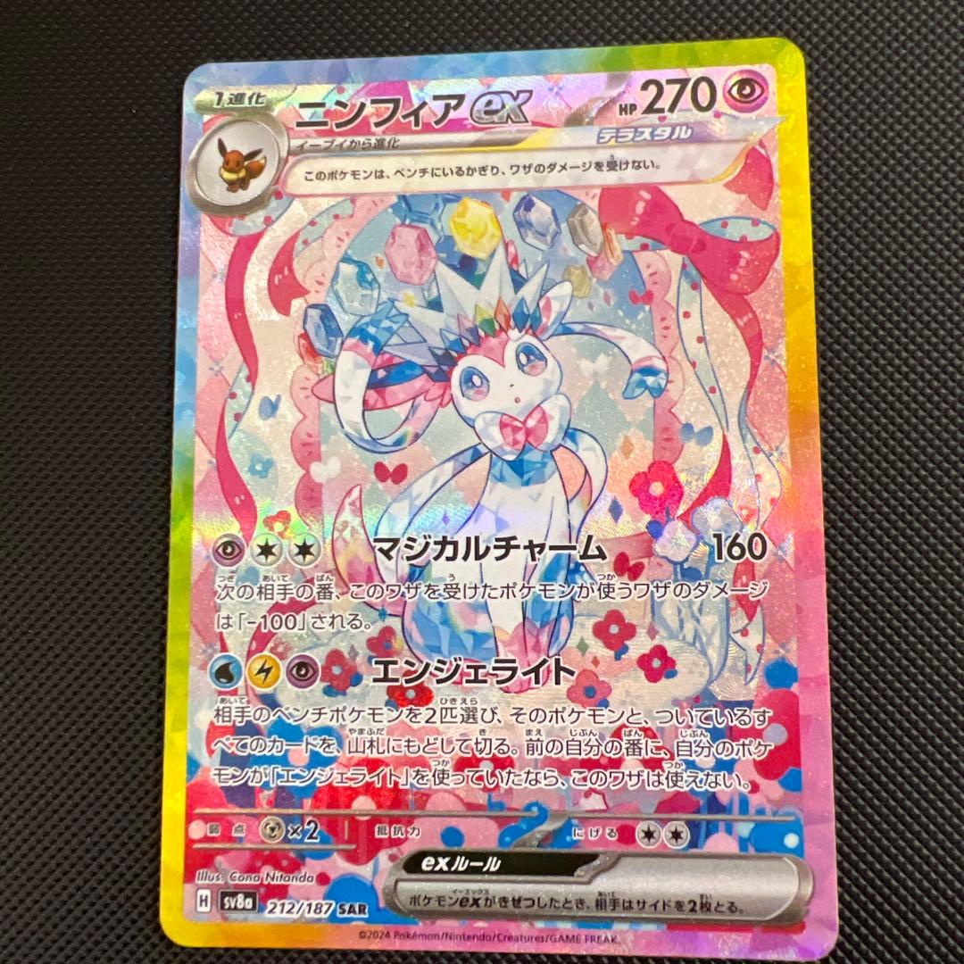 お値下げしました！【美品】ニンフィアex SAR SV8a テラスタルフェスex PSA10】 ニンフィアex (SAR) {212/187} [SV8a/テラスタルフェスex] [SV